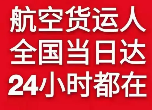 唐山机场托运货物、航空货运:物流行业各岗位招聘
